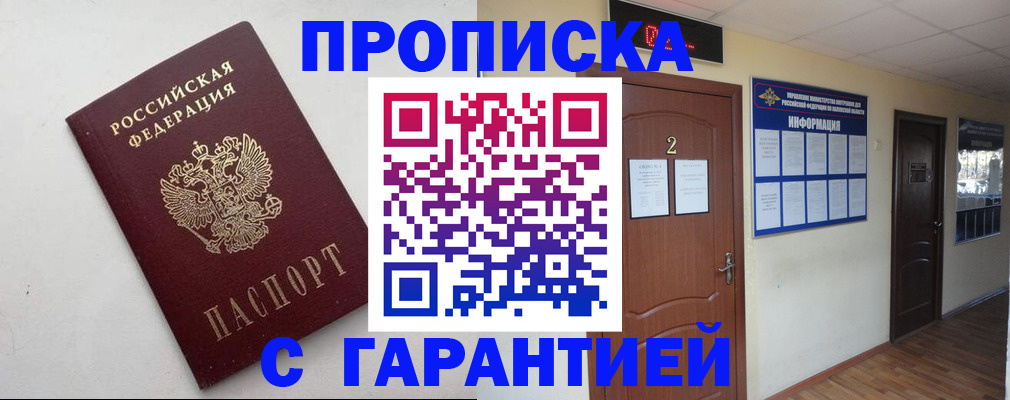 прописка гарантия в Нижней Туре